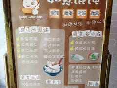 -如意馄饨(太平北路店)