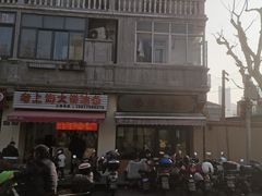 -万寿斋(山阴路店)