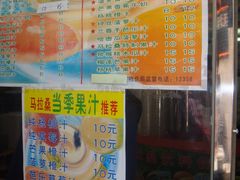 菜单-马拉桑果汁(龙头路总店)