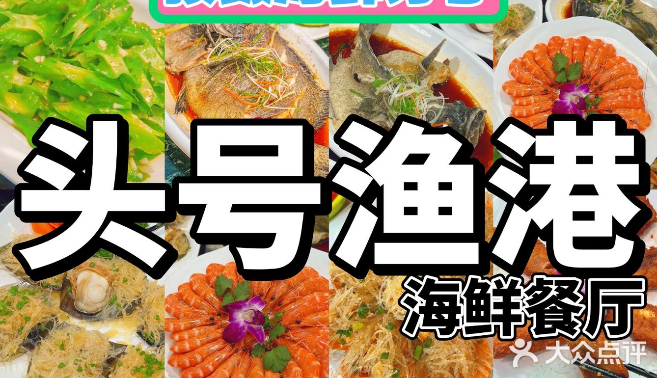 这家海鲜餐厅真的是我的菜，强烈推荐给喜欢美食的朋友们！👯