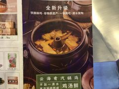 菜单-云海肴·汽锅鸡·云南菜(领展购物广场·中关村店)