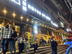 门面-放哈·甜醅子奶茶创造者(正宁路店)