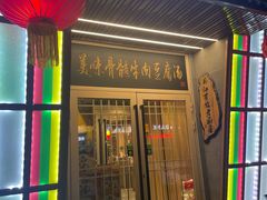 -鸭绿江民族饭店(总店)