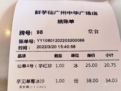 -鲜芋仙(中华广场店)
