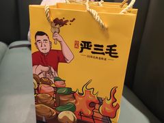 -严三毛口味虾·小严同学的店(曙光路直营店)