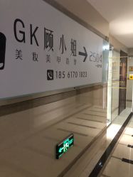 -GK顾小姐美甲店建构