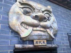 -开封府