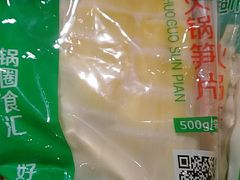 -锅圈食汇火锅烧烤食材超市(仁和花园店)