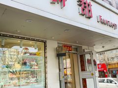 -法诗甜蛋糕店(皇姑大润发店)