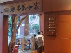 -临家闽南菜(大唐店)