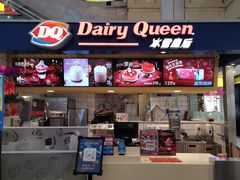 -DQ·蛋糕·冰淇淋(徐东销品茂店)