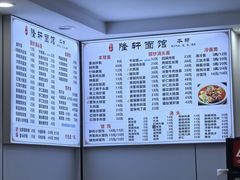 菜单-隆轩面馆(嫩江路店)