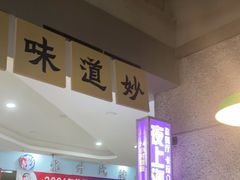 门面-楠火锅(葫芦岛飞天广场店)