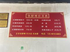 -张醪糟(街子店)