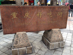 iphone_upload_pic-好吃街美食城(八一广场店)