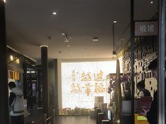 -芸南道·过桥米线(昆明老街旗舰店)