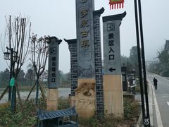 -罗泉古镇