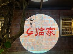 -临家闽南菜(五店市店)