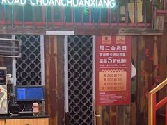 -老马路串串香火锅(北门桥店)