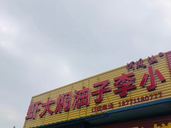门面-小李子油焖大虾向阳总店