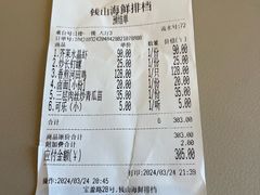 -钱山海鲜大排档