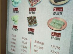 菜单-五芳斋(中山大道总店)