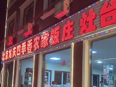 -北京龙庆四季香农家饭庄·灶台鱼·碳烤虹鳟鱼(龙庆峡店)