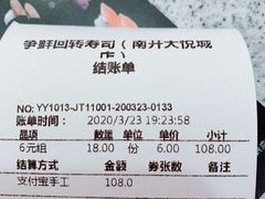 -争鲜回转寿司(南开大悦城店)