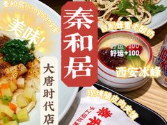 -秦和居(大唐时代店)
