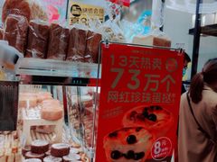 零售区-味多美蛋糕(六道口店)