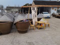 -苏州市吴中区光福窑上花果蜜饯厂