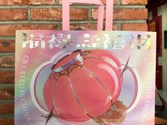 -好利来(团结湖店)