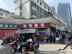 -友琴面馆(东白溪公寓店)