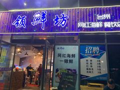 门面-盱眙小龙虾(天虹店)