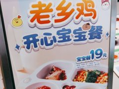 -老乡鸡(无为米芾广场店)