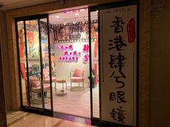-肆兮眼镜·蔡司·徕卡战略合作店(大坪店)