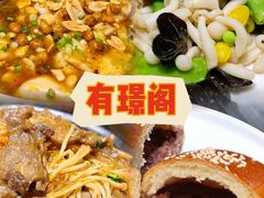 -有璟阁港式餐厅(国贸商城店)