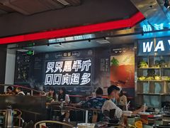 门面-蛙宴·美蛙火锅基地(万象城店)