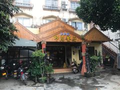 -伊萨娜印尼餐馆