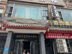 -兄弟俩老李家牛肉汤(总店)