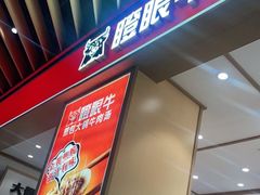 -瞪眼牛煎包·大锅牛肉汤(懿德城店)