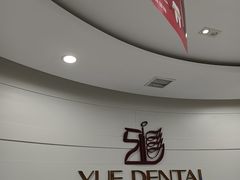 -雅悦齿科(顾村公园店)
