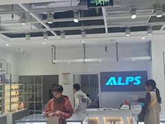 -ALPS阿尔卑斯眼镜(我格广场店)