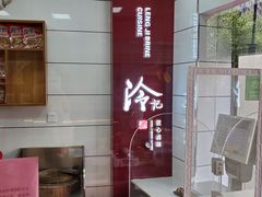 -冷记卤品(宝丰路店)