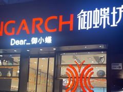 -御蝶坊生日蛋糕KNAC(创业店)