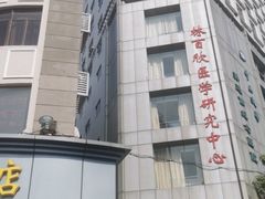 -中山大学孙逸仙纪念医院(北院区)