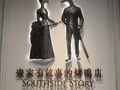 -城南往事(滨江世茂店)