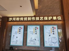 -沙河粉村·国家非遗传承(云台店)