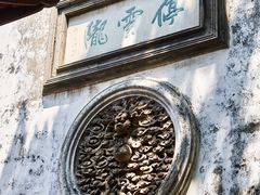 -东山雕花楼