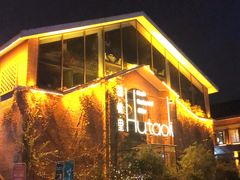 -胡桃里音乐餐厅(陶溪川店)(川湘赣菜·世界百大酒庄直供红酒·音乐表演)